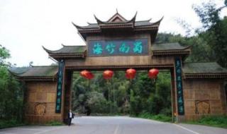 蜀南竹海自驾游攻略