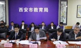 西安市教育局官方网站 西安市教育局官方网站